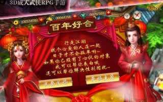 不良人手游结婚系统甜蜜上线 喜结良缘