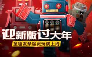 世界2發條魔靈玩偶童趣來襲 全新2.0版本即將上線