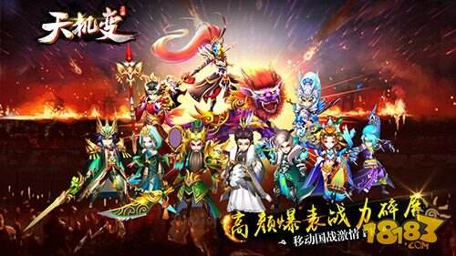 《天机变》今日贺岁上线 玩即送18888元宝