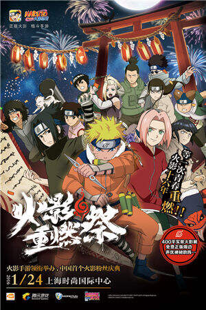 鸣人惊现朋友圈!火影忍者手游重燃祭庆典引爆青春怀念潮