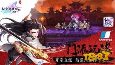 仙剑五前传新春版门派玩法大升级