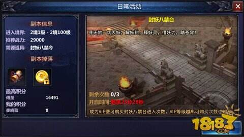我欲封天手游每日必做任务全面指导