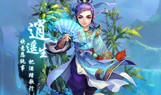 <b>新角色逍遥生实测 战斗扑街染色视频</b>