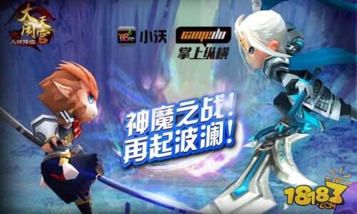 《大闹天宫之众神降临》荣耀首发