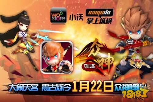 《大闹天宫之众神降临》荣耀首发