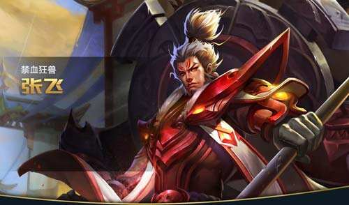 王者荣耀张飞技能好不好用 张飞技能使用技巧