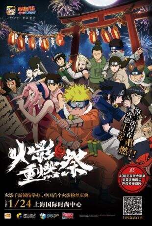等一次青春重燃！火影手游领衔举办火影重燃祭今日揭幕！