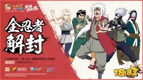 等一次青春重燃！火影手游领衔举办火影重燃祭今日揭幕！