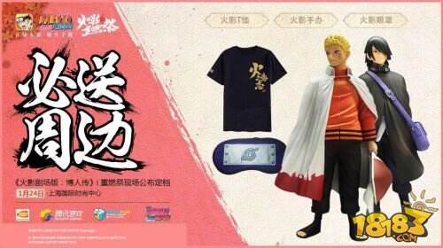 等一次青春重燃！火影手游领衔举办火影重燃祭今日揭幕！