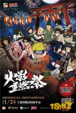 等一次青春重燃!火影手游领衔举办火影重燃祭今日揭幕!