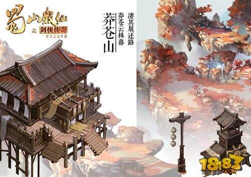 蜀山战纪之剑侠传奇曝场景概念图