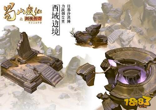 蜀山战纪之剑侠传奇曝场景概念图
