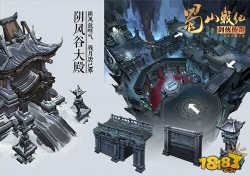 蜀山战纪之剑侠传奇曝场景概念图