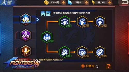 拳皇98终极之战ol全天赋详解