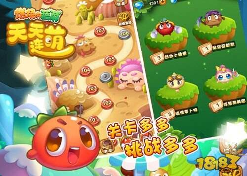 燃烧的蔬菜“天天连萌”今日首发 萌翻你的消除手游