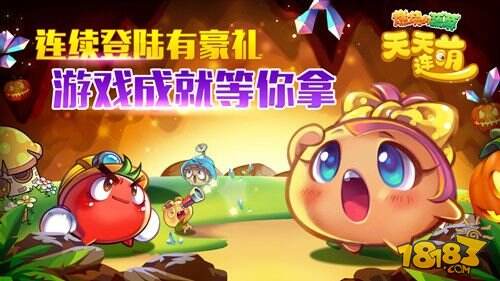 燃烧的蔬菜“天天连萌”今日首发 萌翻你的消除手游