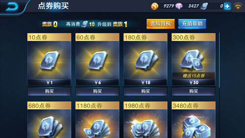 王者荣耀688点劵多少Q币？