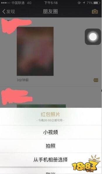 微信朋友圈红包照片怎么发 微信红包照片玩法