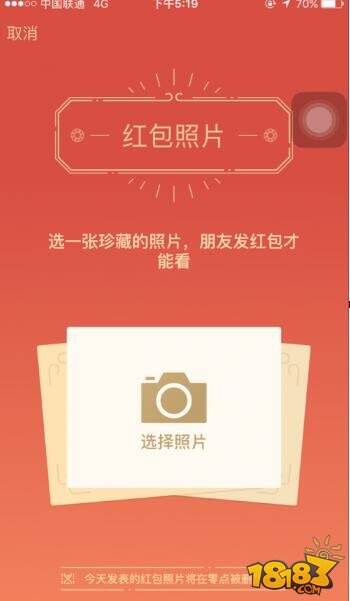 微信朋友圈红包照片怎么发 微信红包照片玩法
