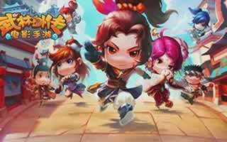 武林外传电影手游2月1日更新预告