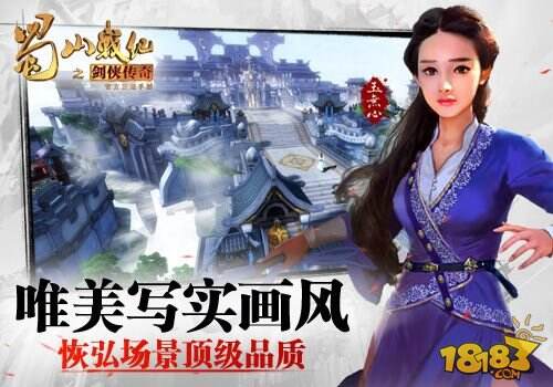 《蜀山战纪之剑侠传奇》手游今日正式上线 豪送百万现金红包