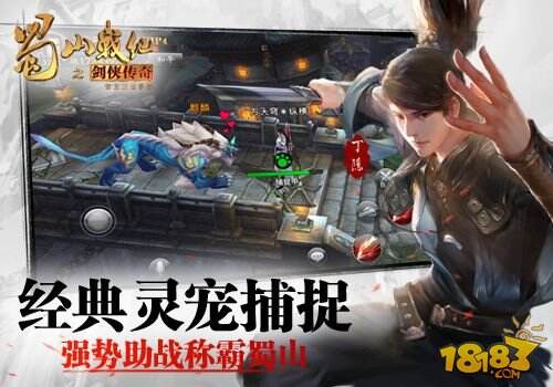 《蜀山战纪之剑侠传奇》手游今日正式上线 豪送百万现金红包