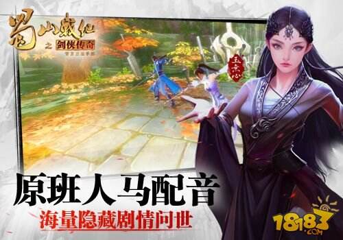 《蜀山战纪之剑侠传奇》手游今日正式上线 豪送百万现金红包