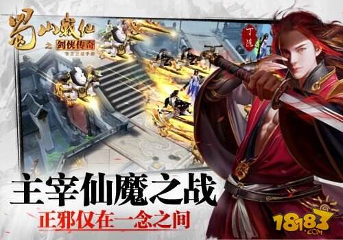 《蜀山战纪之剑侠传奇》手游今日正式上线 豪送百万现金红包