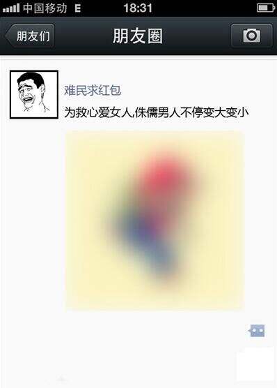 微信发红包看照片怎么玩 超搞笑版你有中枪吗 