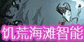 饑荒海難中文智能安裝版下載