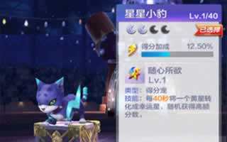 天天酷跑3D星星小豹怎么样 小豹属性解说