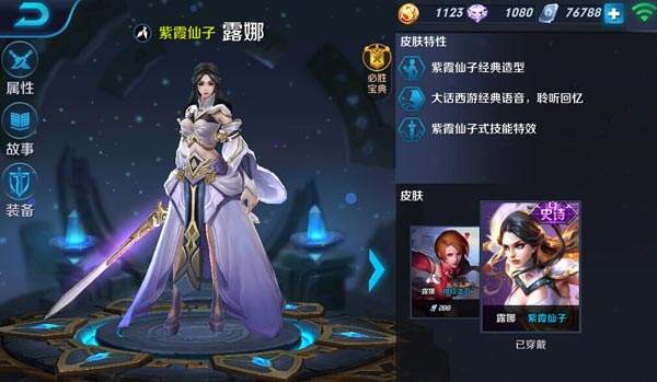 王者荣耀露娜皮肤大全 价格与特效一览