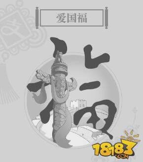 支付宝富强和谐友善爱国敬业五福卡可分享亿元红包