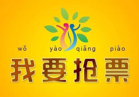 2016抢票浏览器哪个好春运火车票抢票攻略