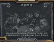 <b>小小解说：炉石传说乱斗娱乐迷你战争</b>
