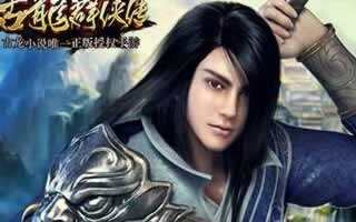 古龙群侠传侠客武学领悟途径推荐