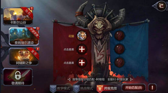 暗黑血统手游如何参加3V3战斗 3V3战斗详解