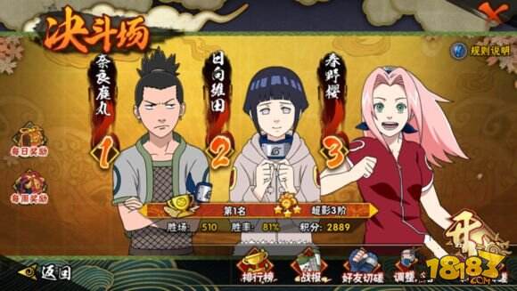 火影忍者手游决斗场PK技巧 快速爬升段位攻略