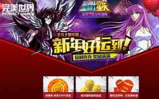 圣斗士星矢金猴來獻歲 開啟特別篇