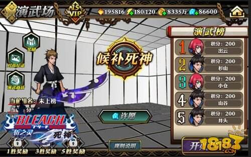 人气火爆 《死神-斩之灵》安卓全平台今日上线