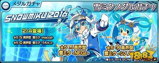 乖离性MA日服雪初音币扭蛋登场