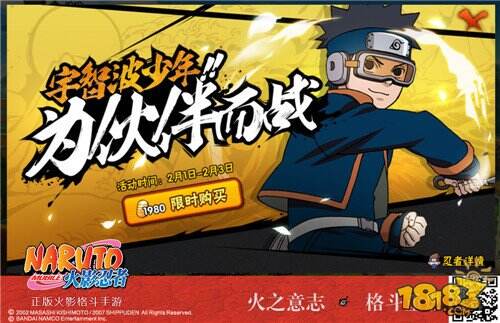 《火影忍者》手游少年宇智波带土限时招募火爆开启