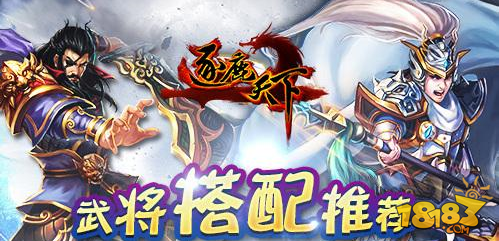 逐鹿天下最强武将阵容搭配揭秘