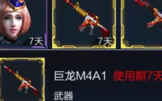 全民枪王m4a1大圣是永久的吗?