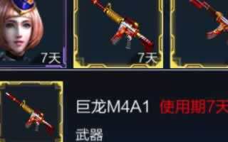 全民枪王m4a1大圣是永久的吗?