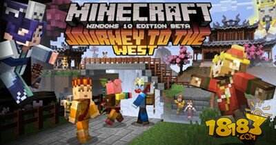 迎猴年！我的世界西游记皮肤包上市