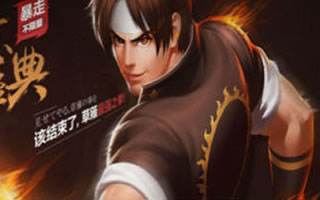 拳皇98终极之战OL试炼之塔三星通关指南