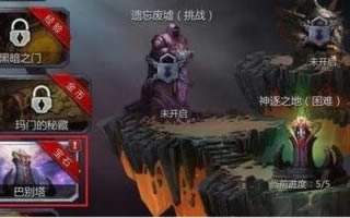 暗黑血统手游巴别塔玩法奖励讲解