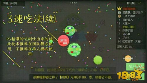 速吃法 球球大作战新手技术教学分享