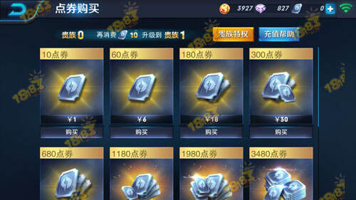 王者荣耀怎么用话费充值点券？